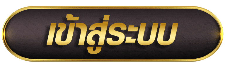 VEGAS56 เข้าสู่ระบบ